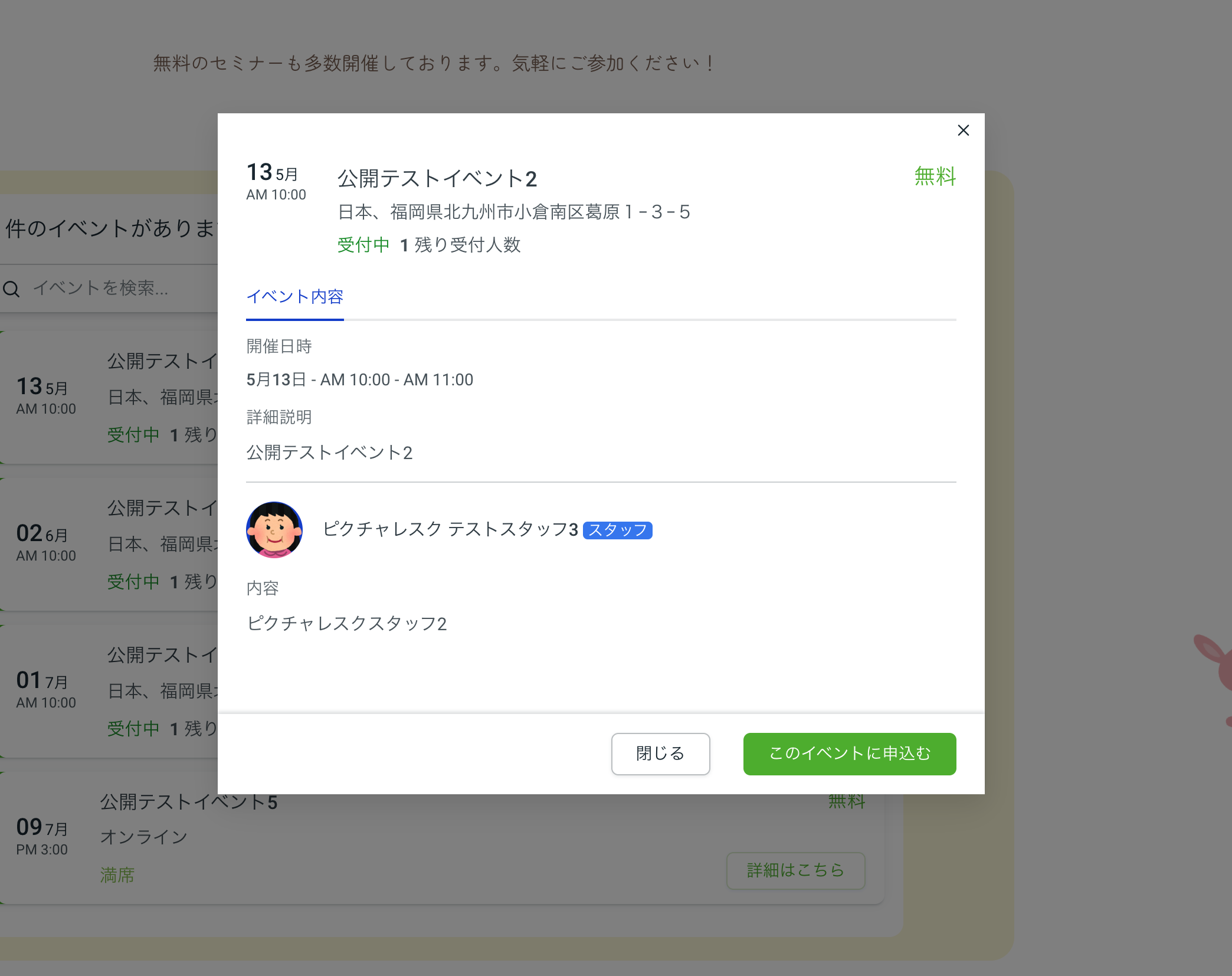 セミナー・イベント2